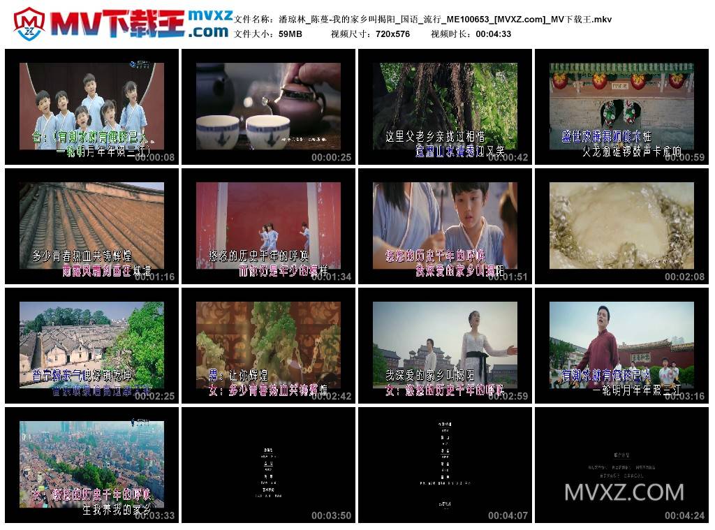 潘琼林_陈蔓-我的家乡叫揭阳_国语_流行_ME100653